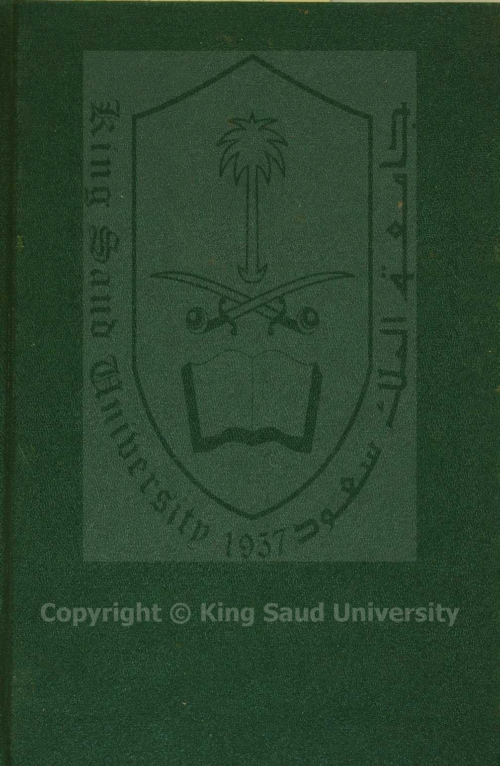 عطية الرحمن في صحة ارصاد الجوامك والاطيان 