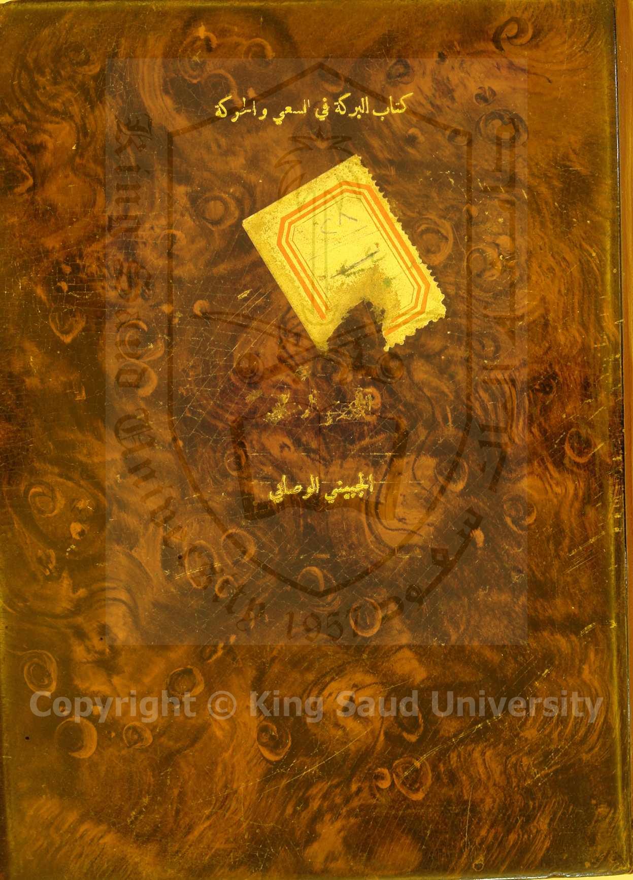 البركة في فضل السعي والحركة ( وماينجي بإذن الله تعالى من الهلكة 9 