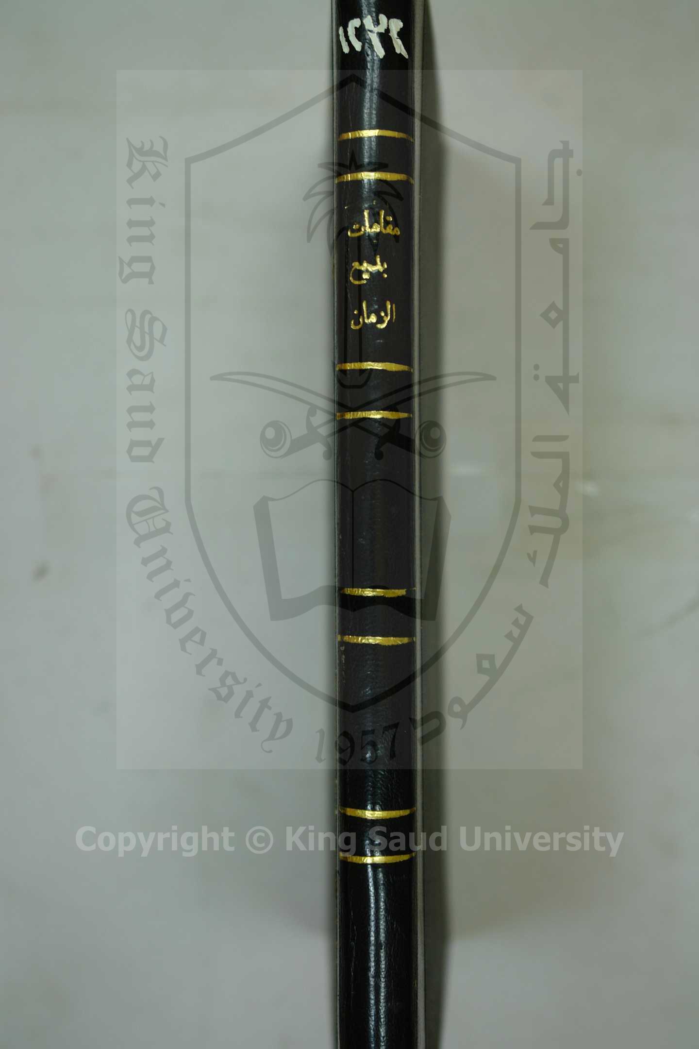 مقامات بديع الزمان الهمذاني