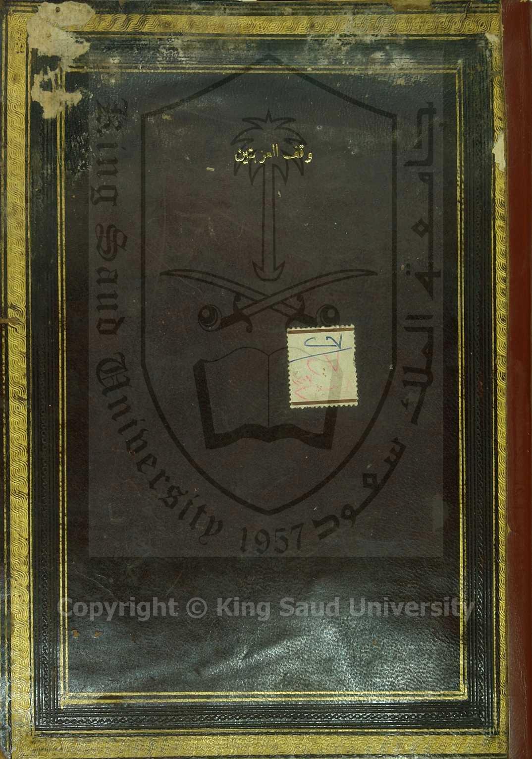 صورة وقف العزبتين باقليم فارسكور 