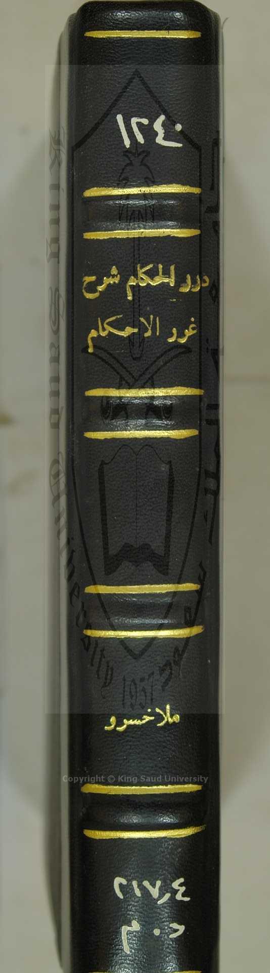 درر الحكام في شرح غرر الاحكام 