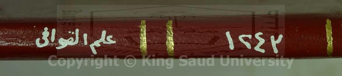 علم القوافي من ذات راجزة الخزرجي