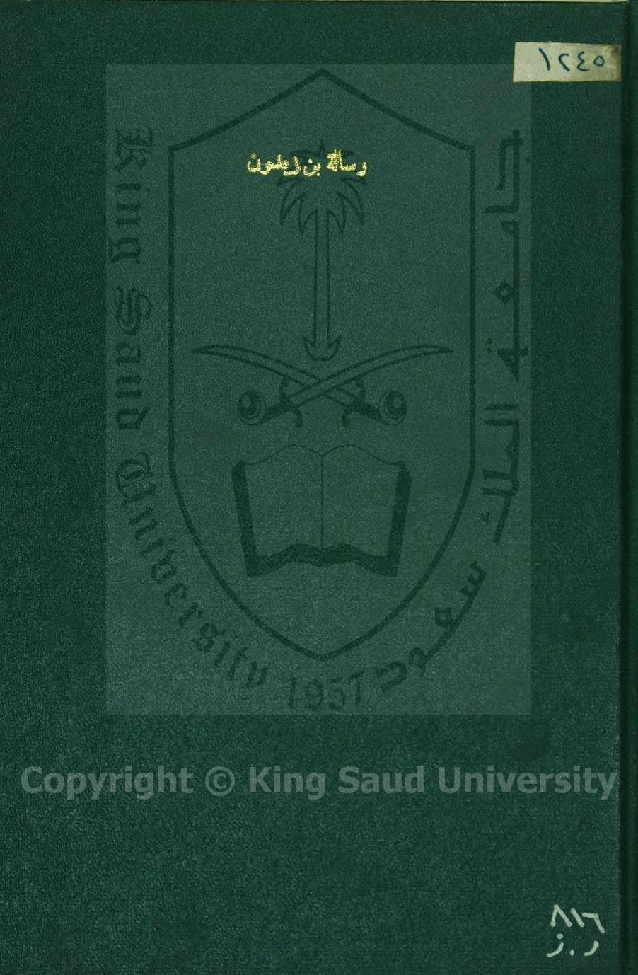 رسالة ابن زيدون 