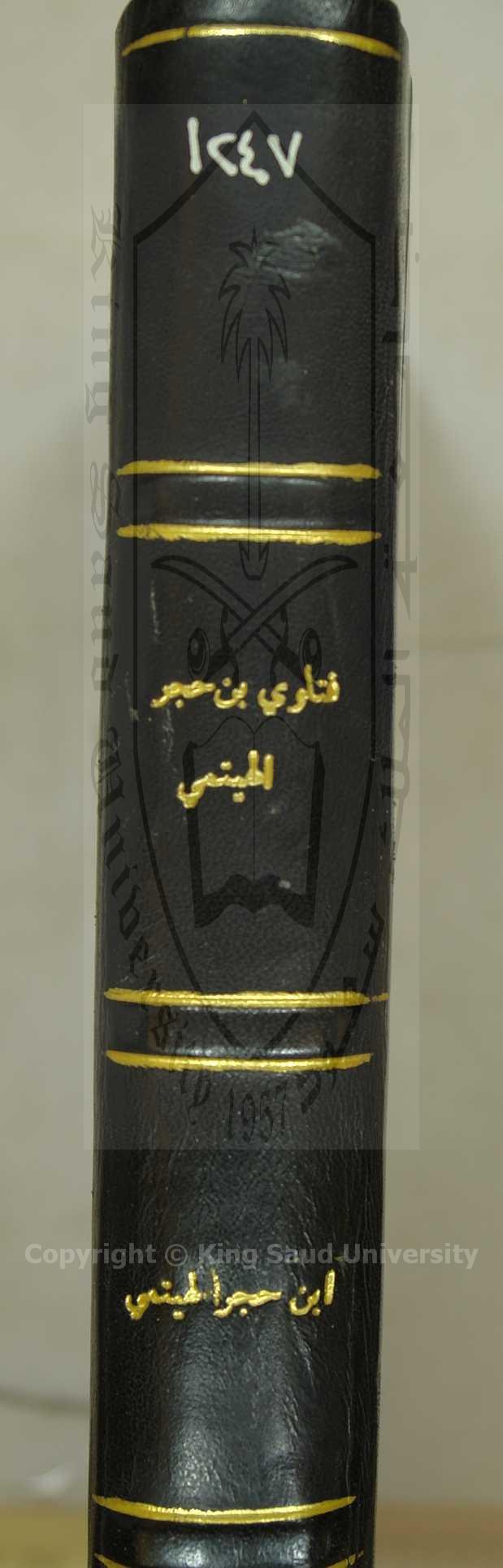 الفتاوي الفقهية الكبري 