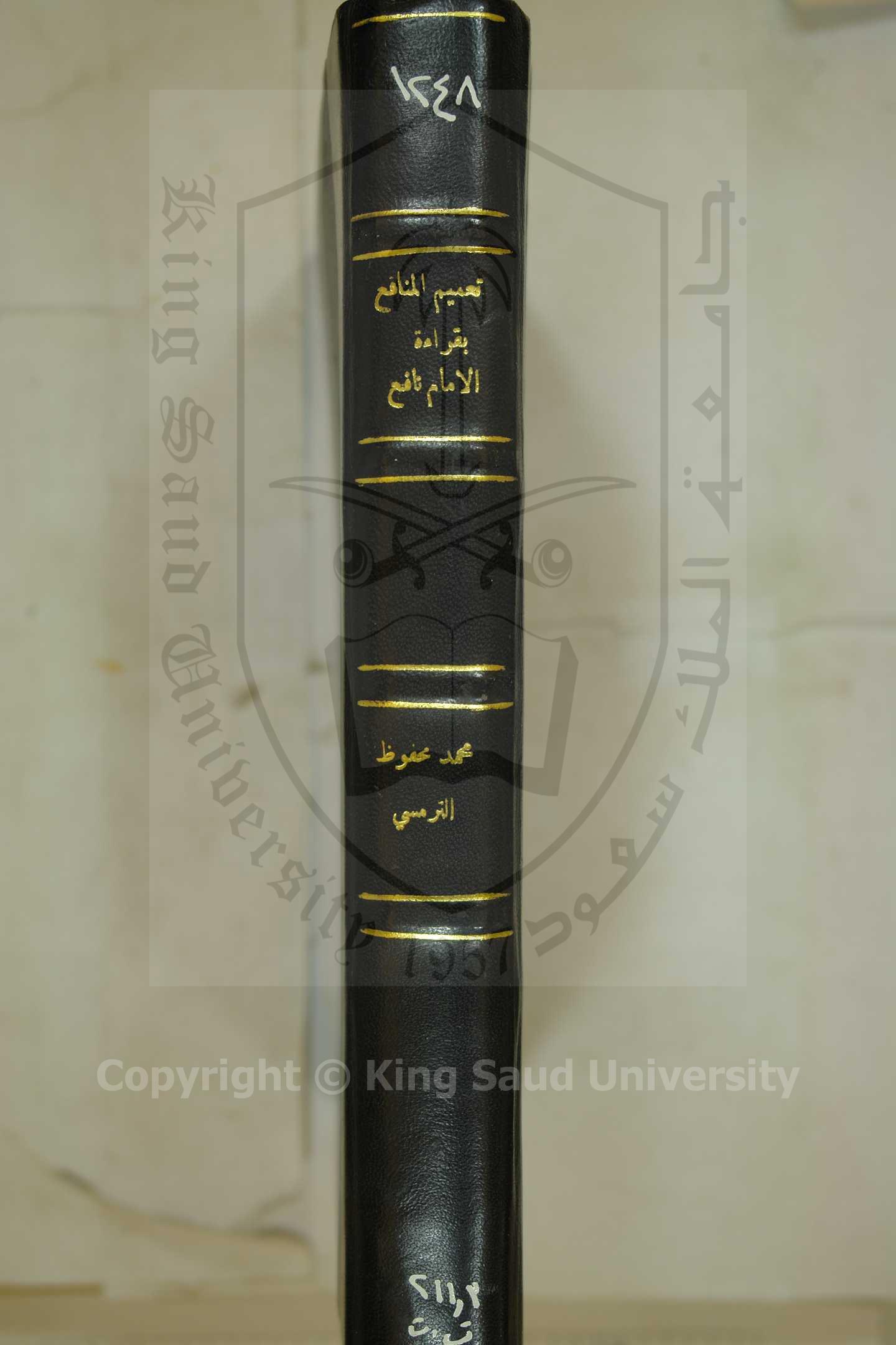 تعميم المنافع بقراءة الامام نافع