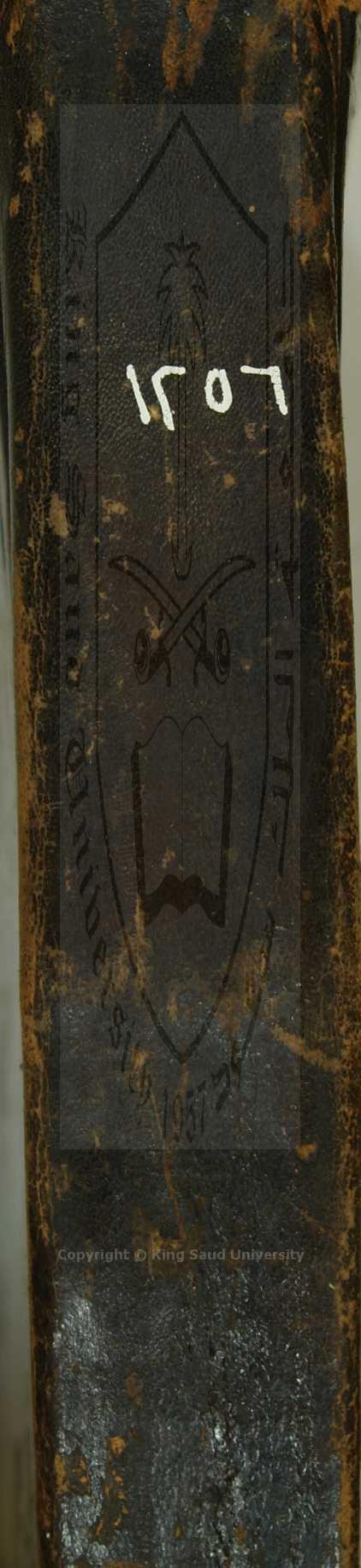 الموشح على كافية ابن الحاجية