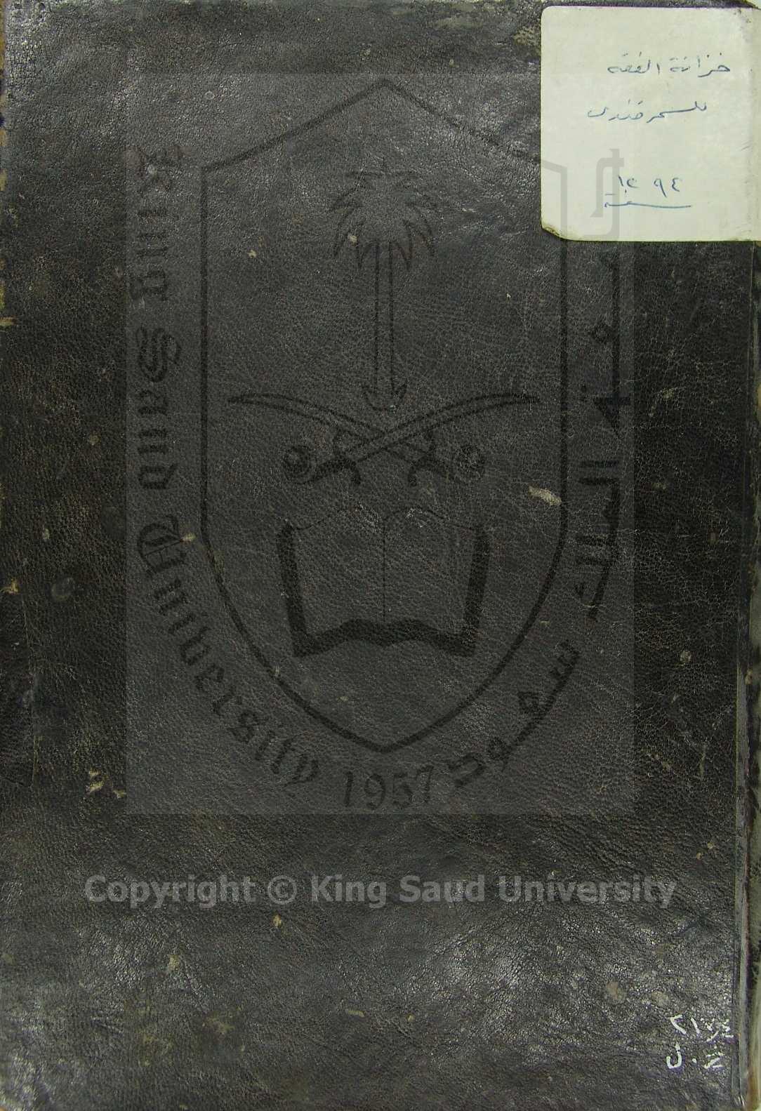 خزانة الفقه