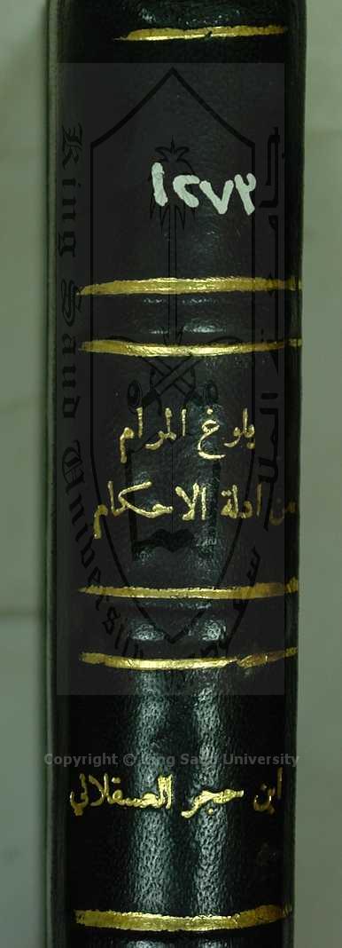 بلوغ المرام من ادلة الاحكام