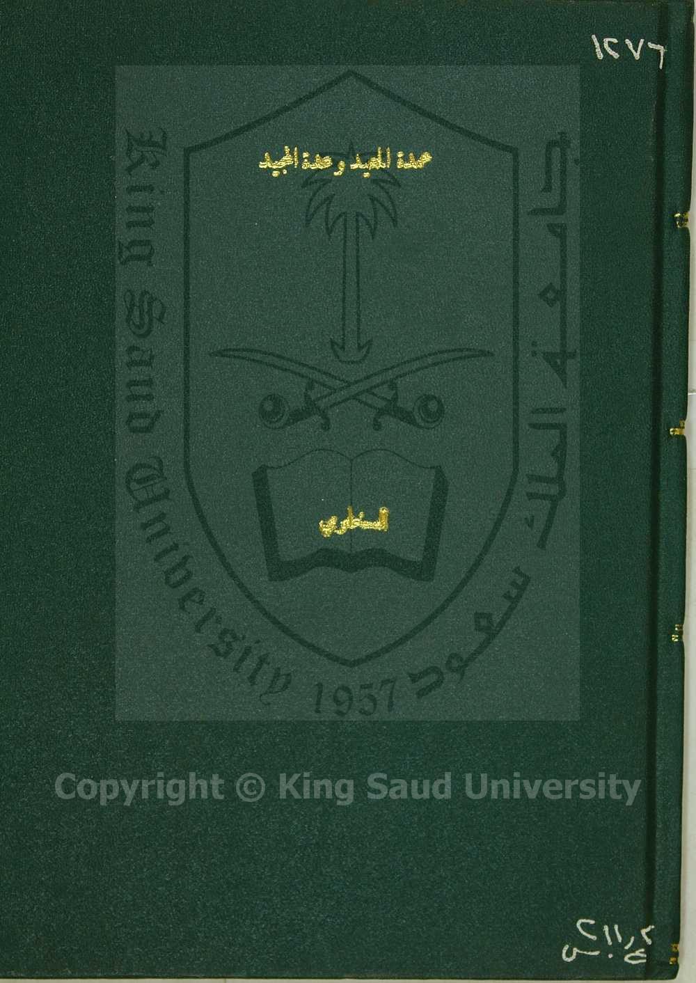 عمدة المفيد في علم التجويد 