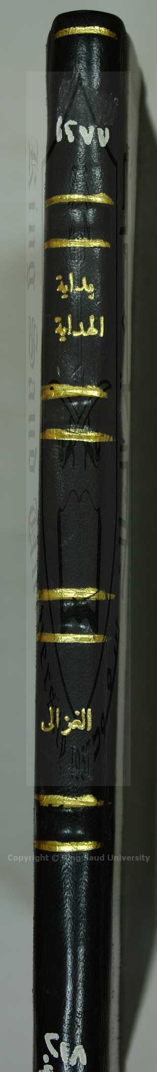 بداية الهداية 