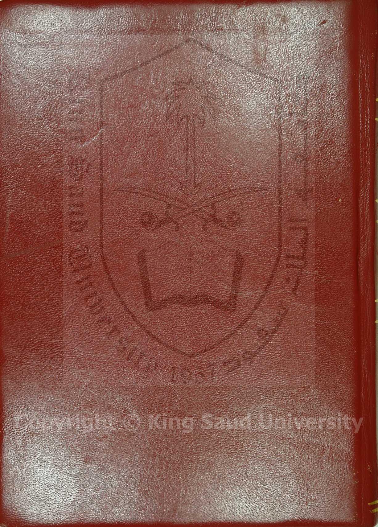 المجموع الغريب فيما يسر الكئيب