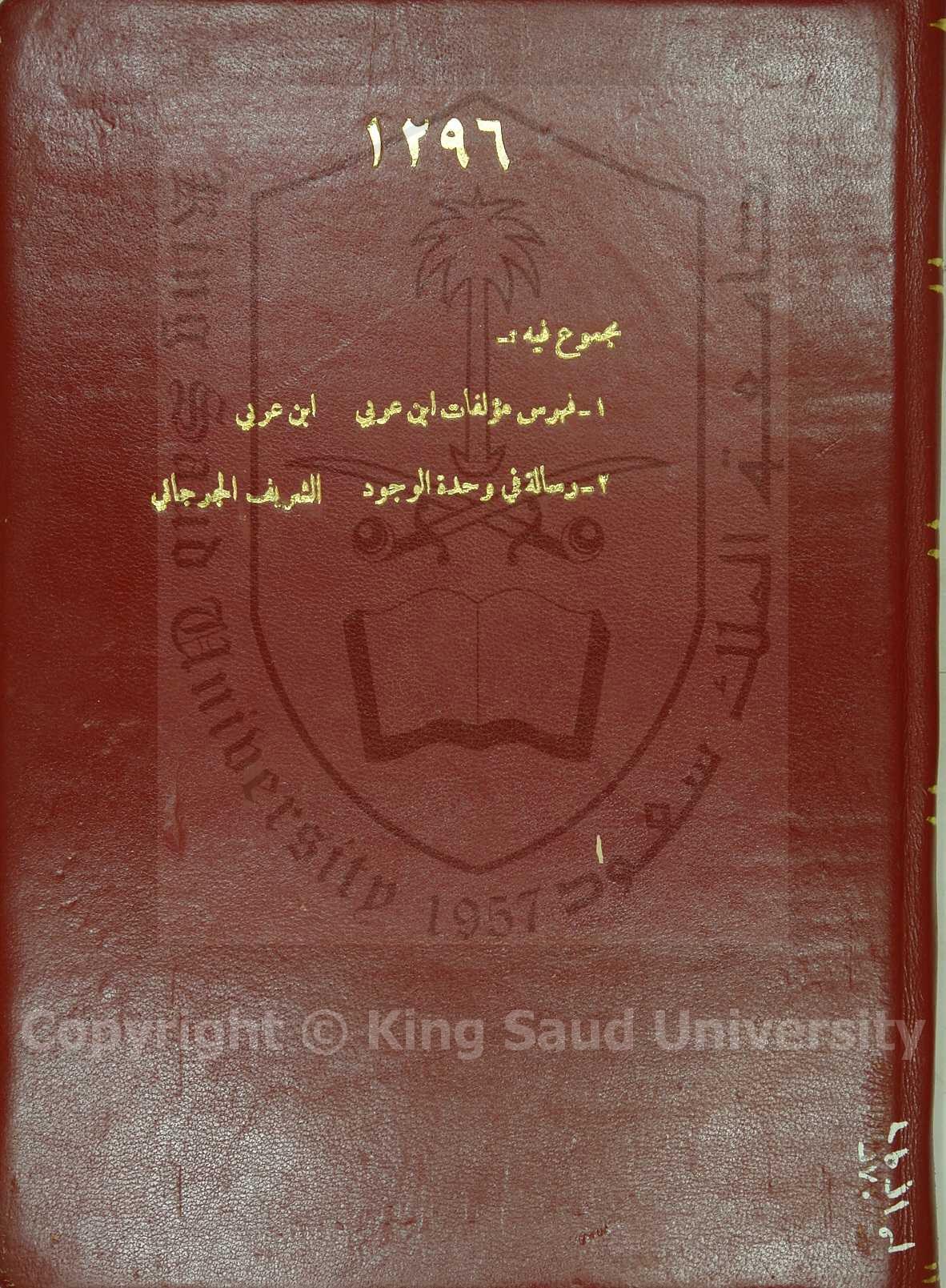 رسالة في وحدة الوجود