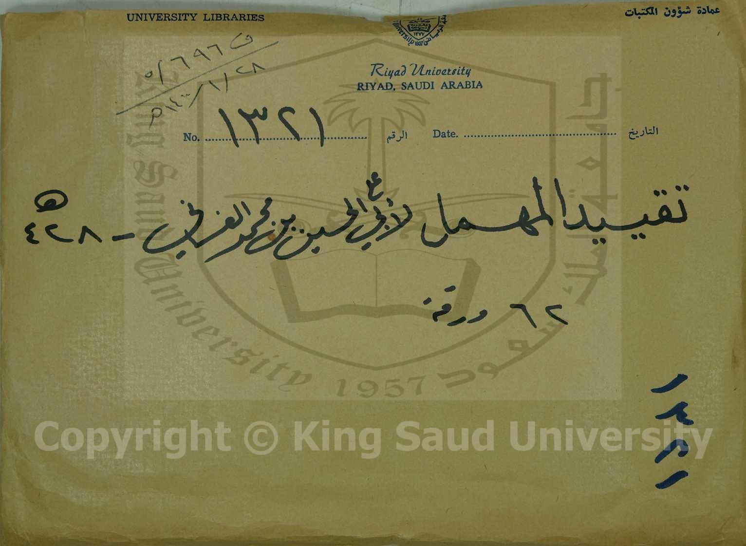 تقييد المهمل وتمييز المشكل قطعة منه 