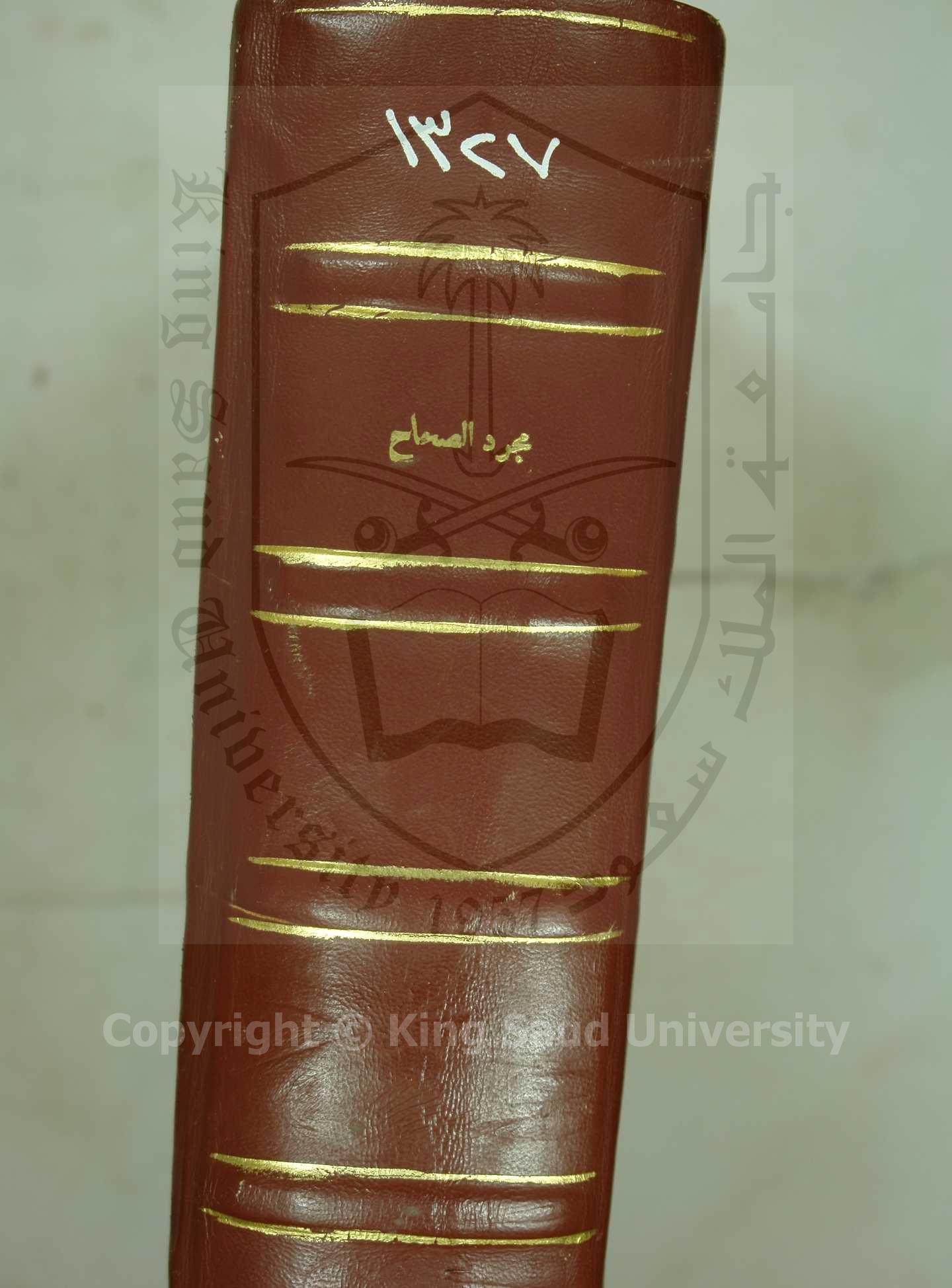 مجرد الصحاح للجوهري