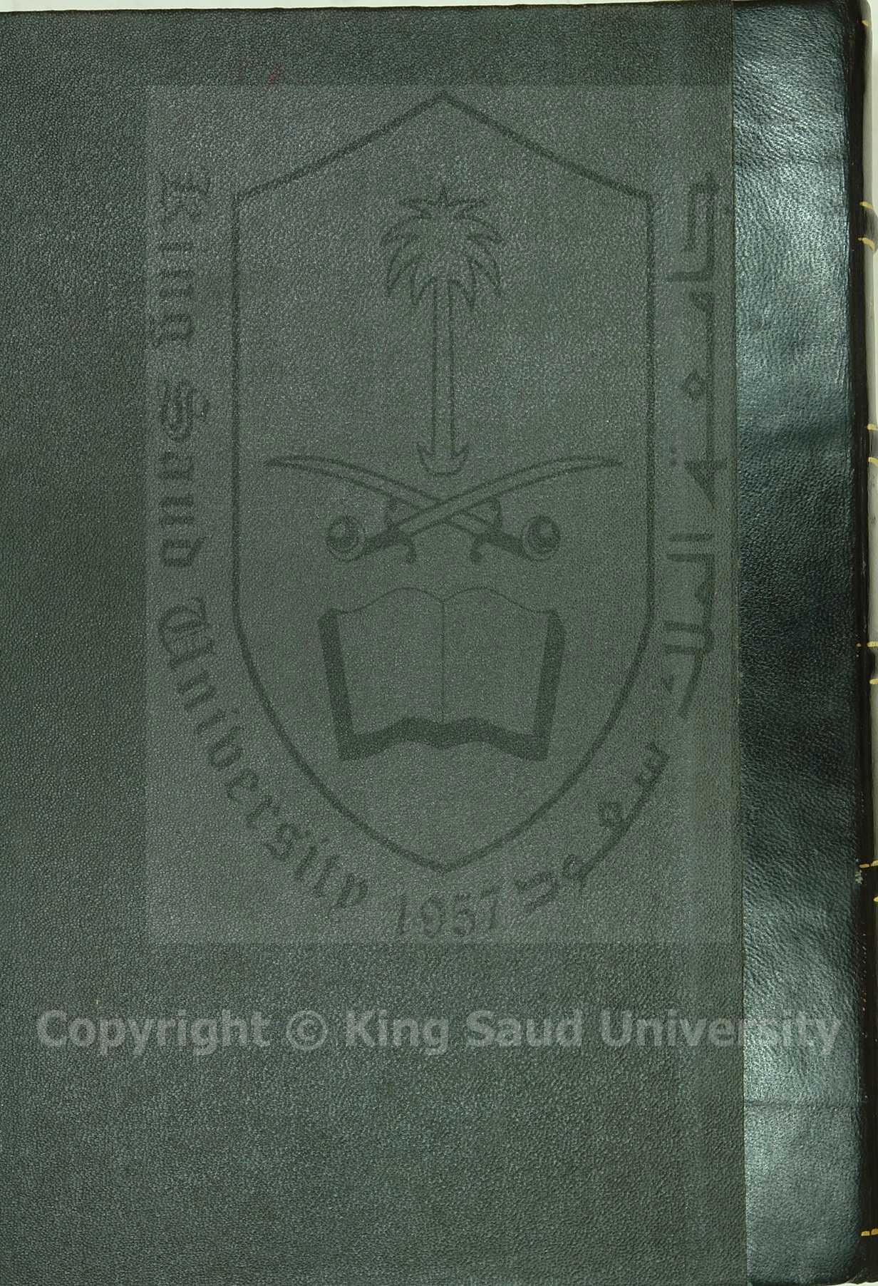 الكوكب الساطع في نظم جمع الجواسع 