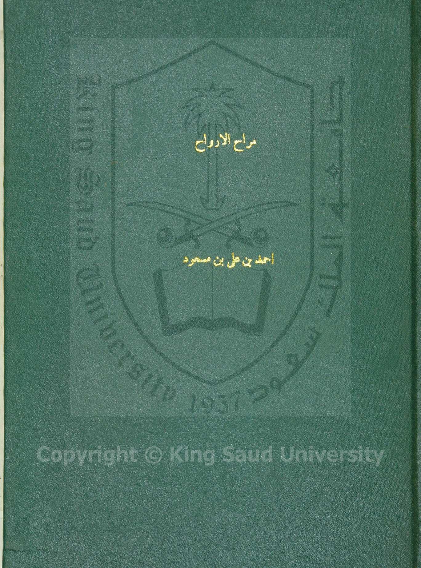  مراح الارواح 