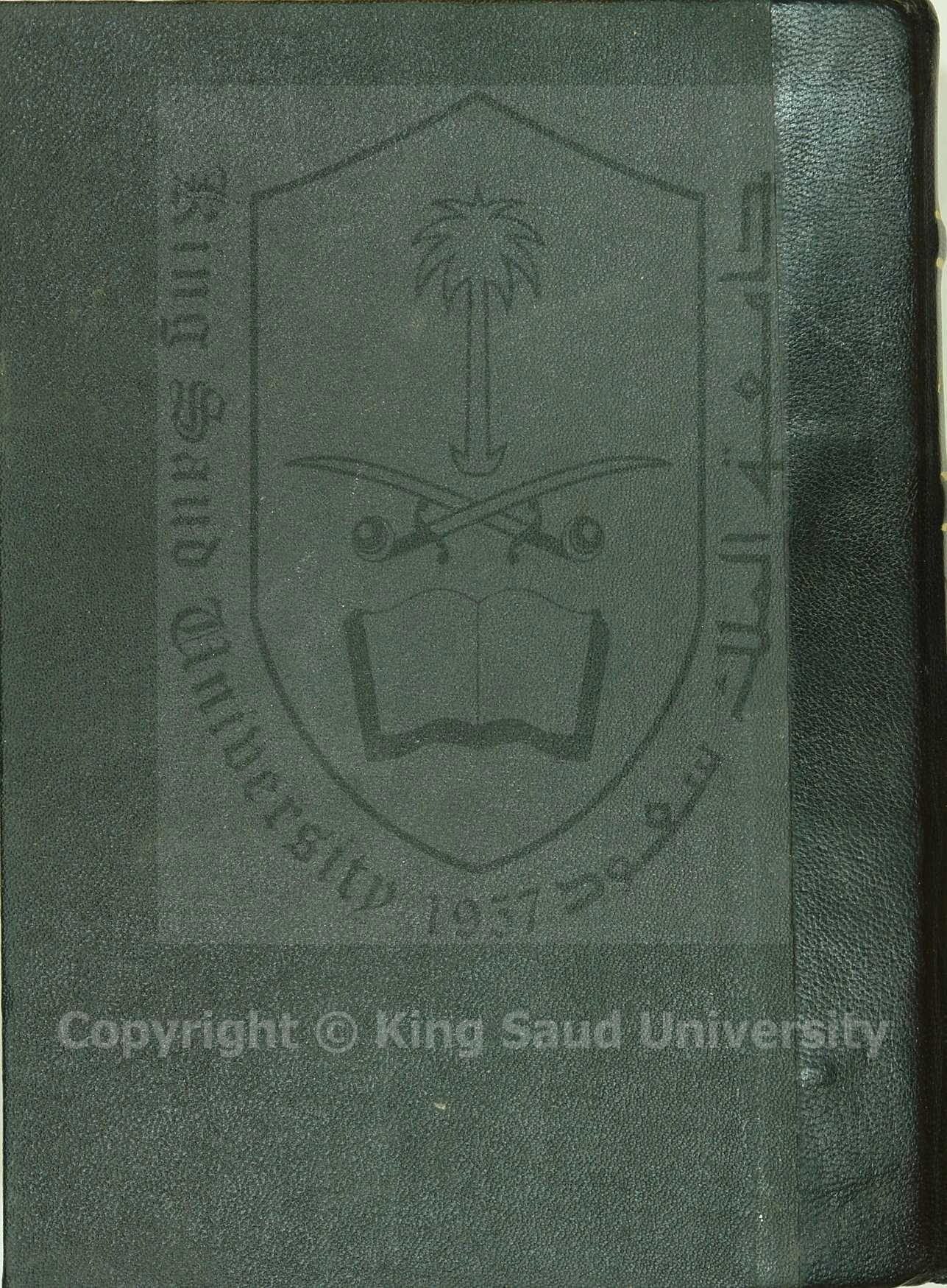 عيون الاثر في فنون المفازى والشمائل والسير