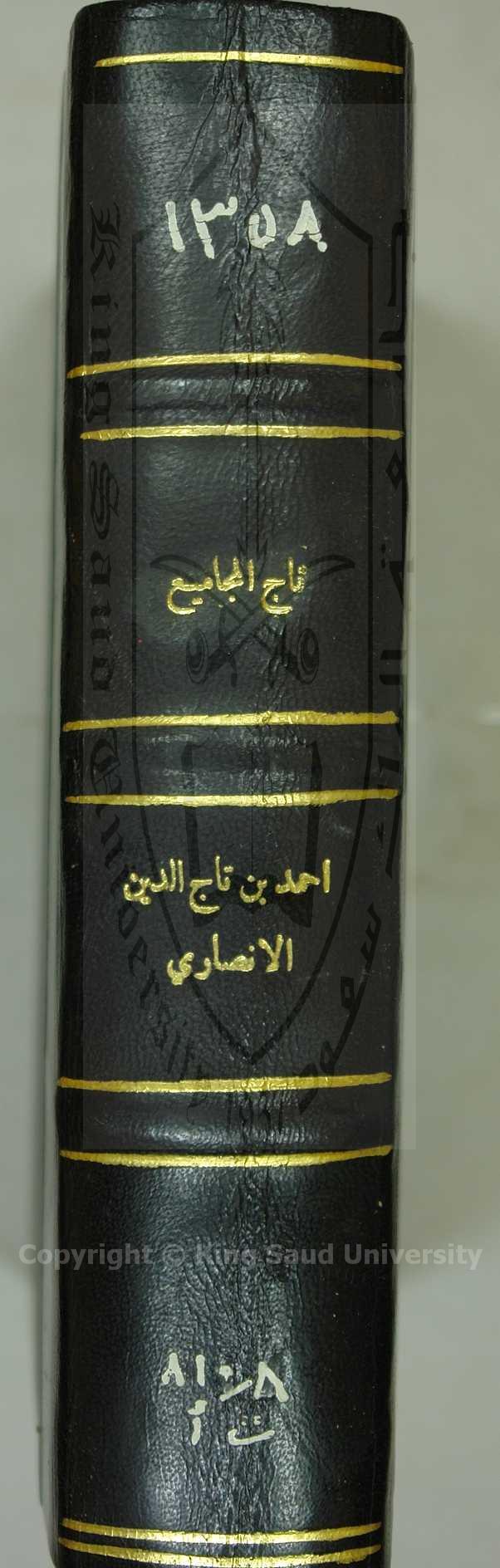 تاج المجاميع