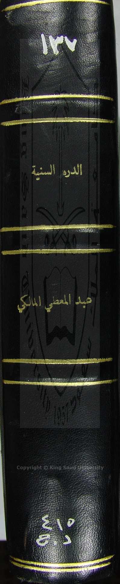 الدرة السنية على الفاظ الشيخ خالد والاجرومية 