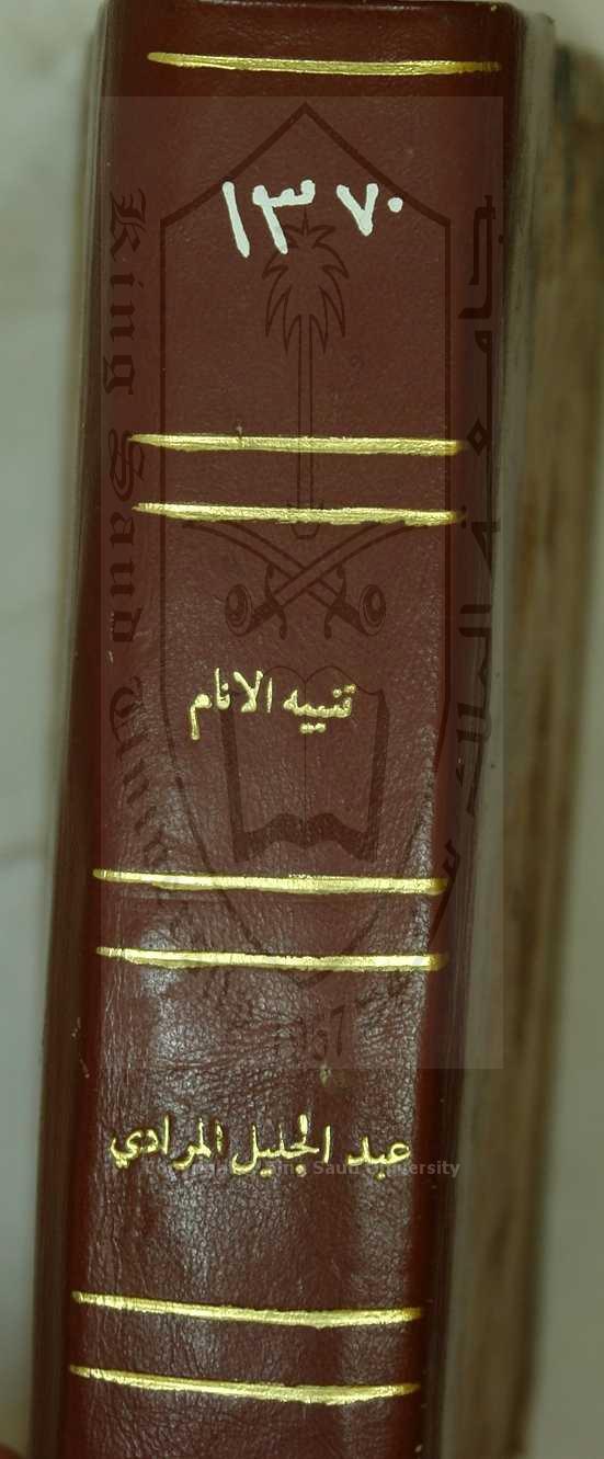 تنبيه الانام 