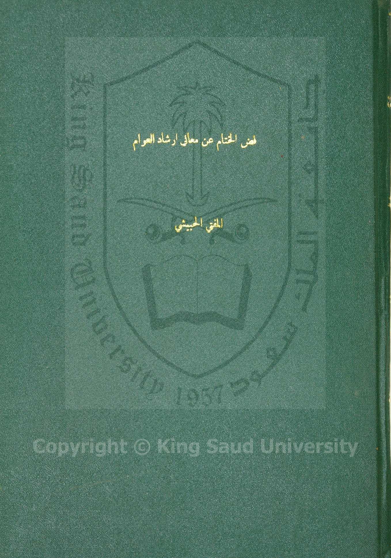 فض الختام عن معانى ارشاد العوام