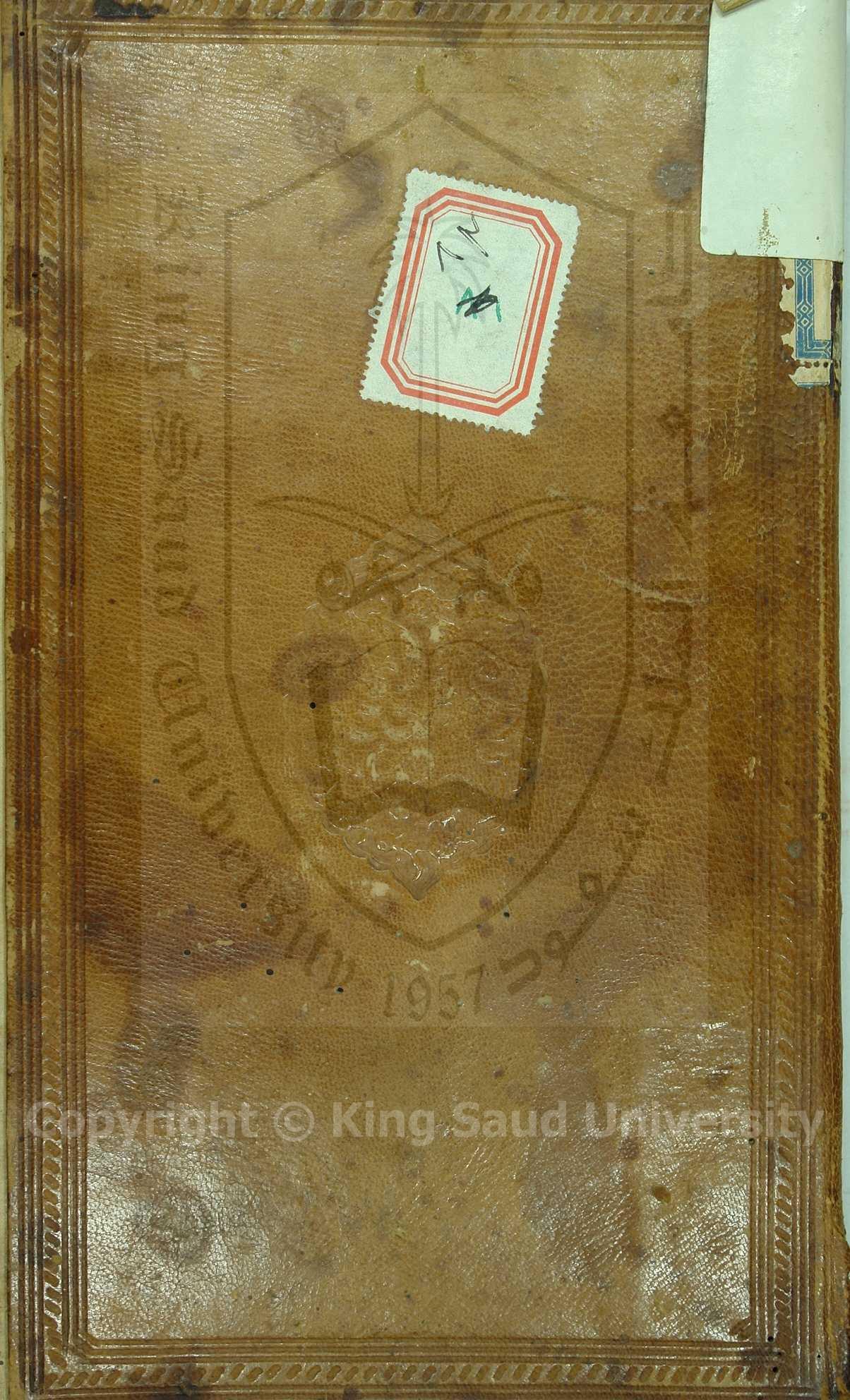 اسنى المطالب في صلة الاقارب