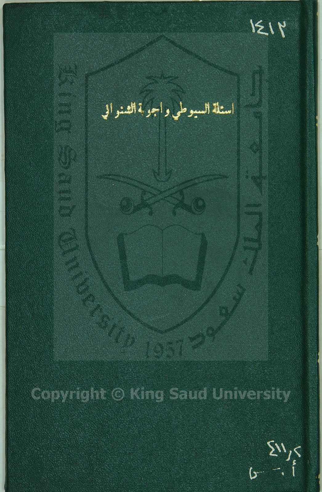 أجوبة الشنواني على اسئلة السيوطي في حروف الهجا 