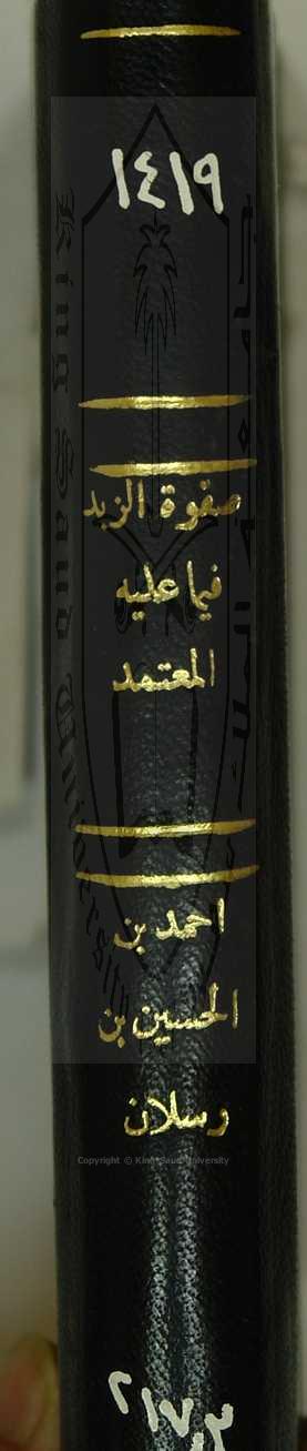 صفوه الزبد فيما عليه المعتمد 