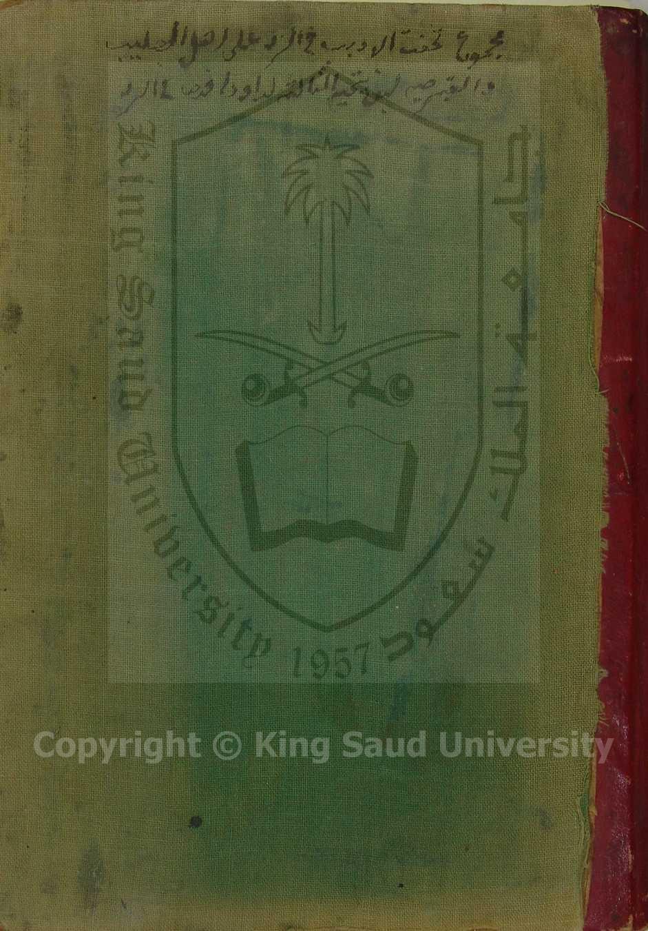 مجموع به ثلاثة كتب