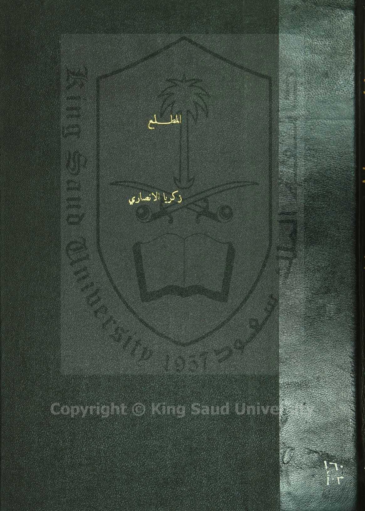 المطلع شرح ايساغوجي