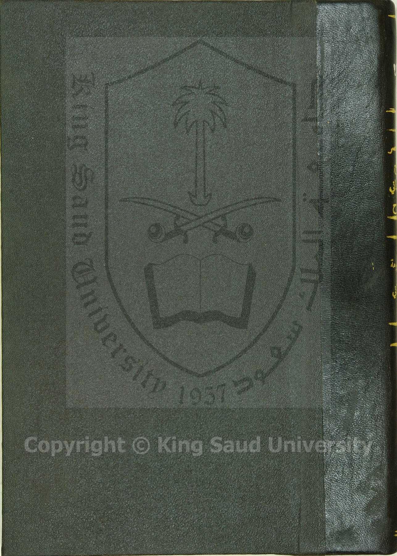 مختصر الفتح الرحماني بشرح منظومة الشيباني