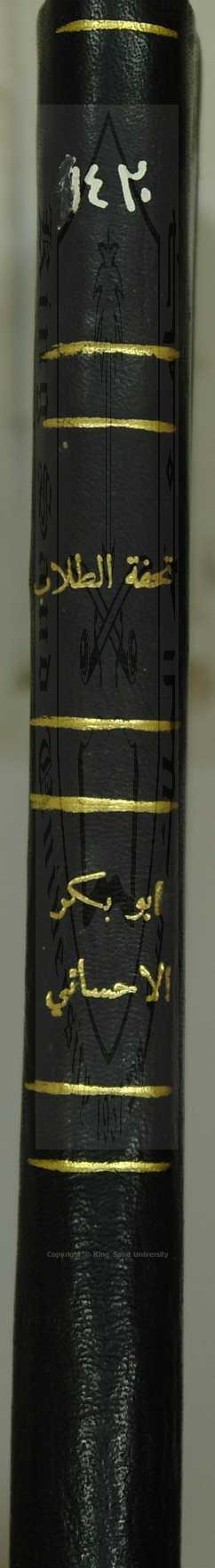 تحفة الطلاب 