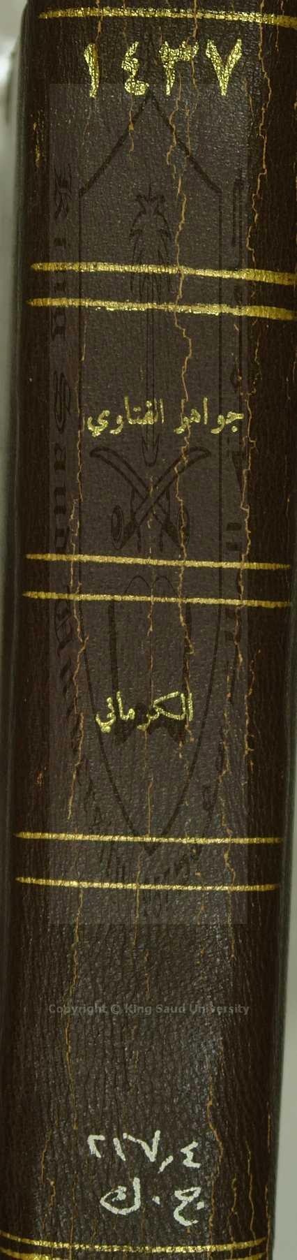 جواهر الفتاوى 