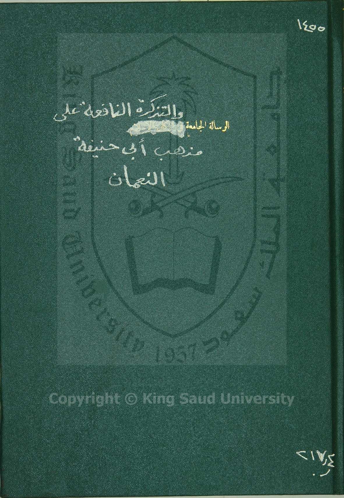 الرسالة الجامعية والتذكرة النافعة على مذهب ابي حنيفة النعمان