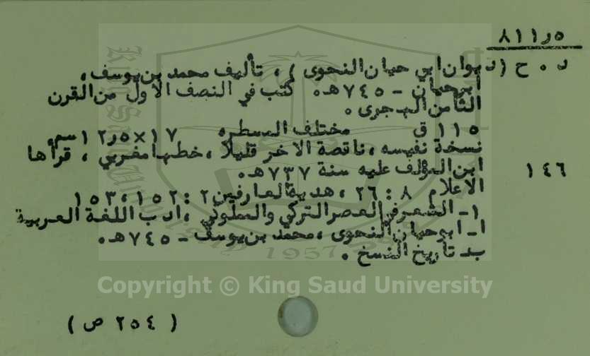 ديوان ابي حيان النحوي