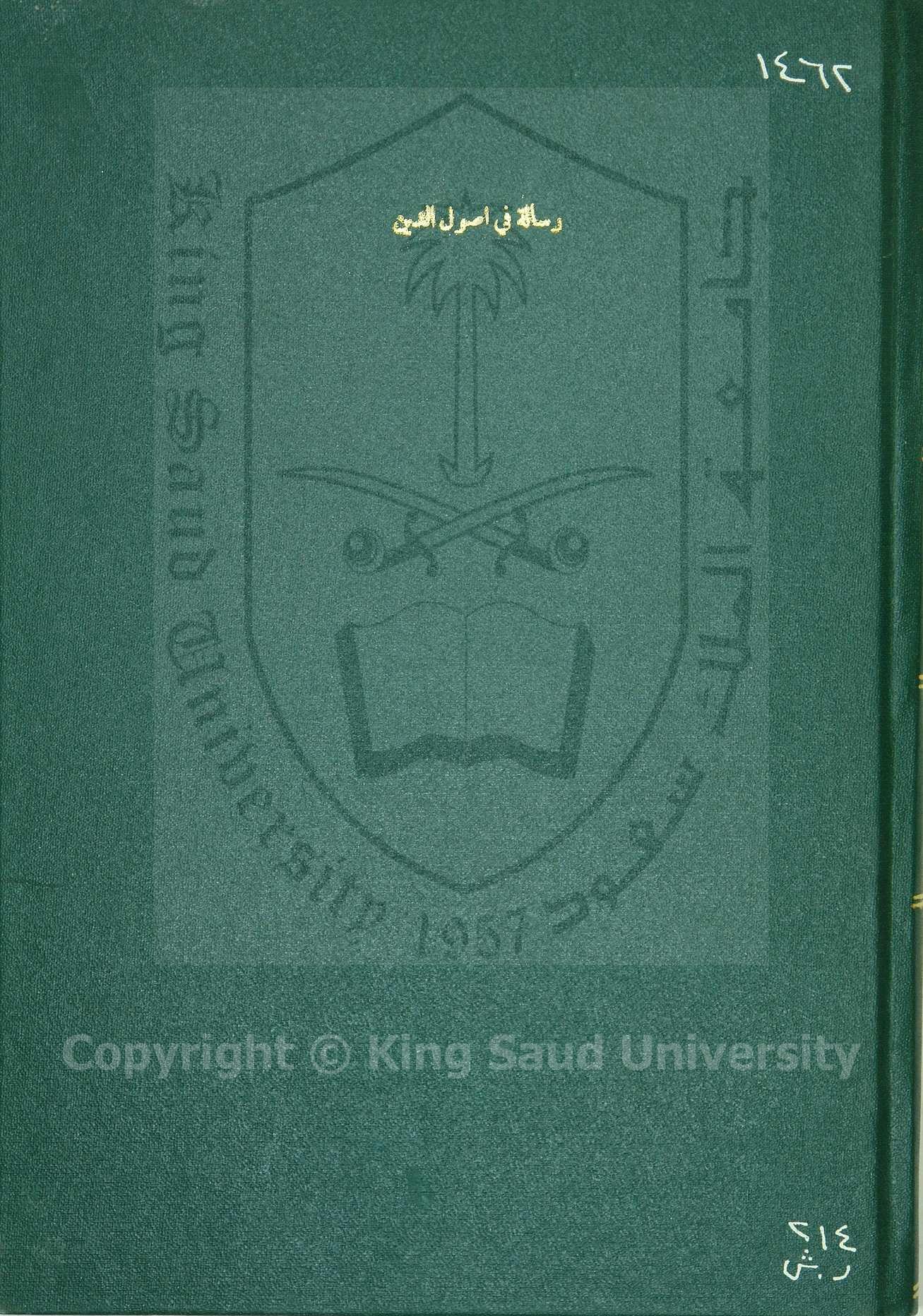 عقيدة السلف الصالح