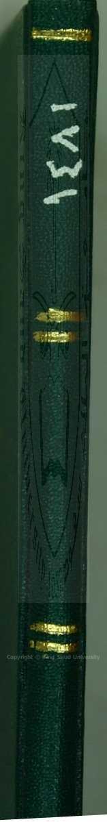 المرشد المعين على الضرورى من أمور الدين