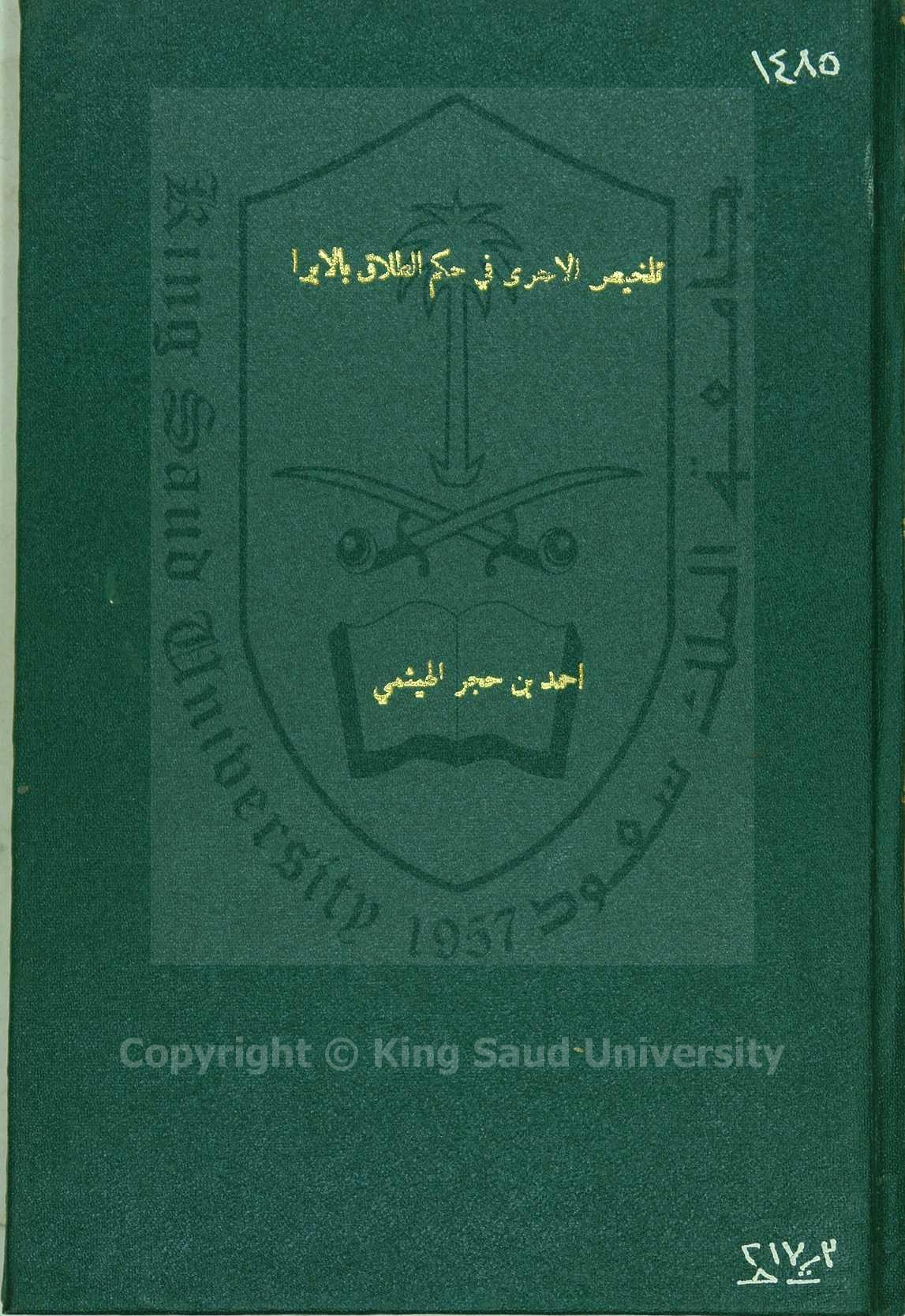 تلخيص الاحرا في حكم تعلق الطلاق بالابرا