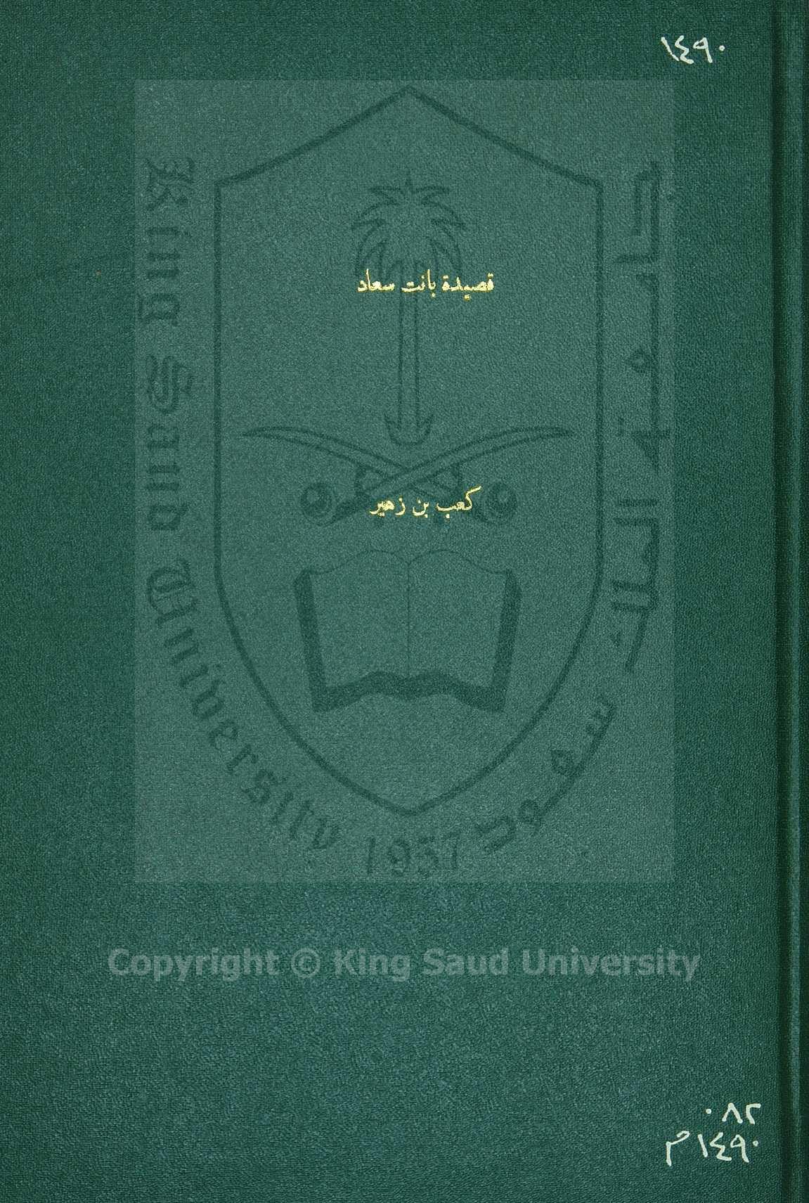مجموع كتابين في الشعر اولاها : بانت سعاد