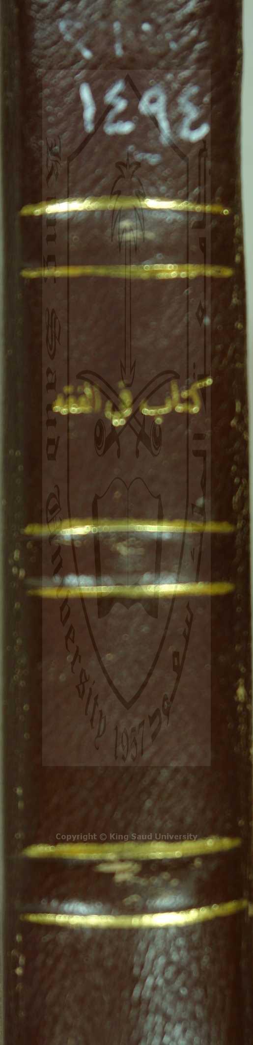 العباب المحيط بمعظم نصوص الشافعي والاصحاب