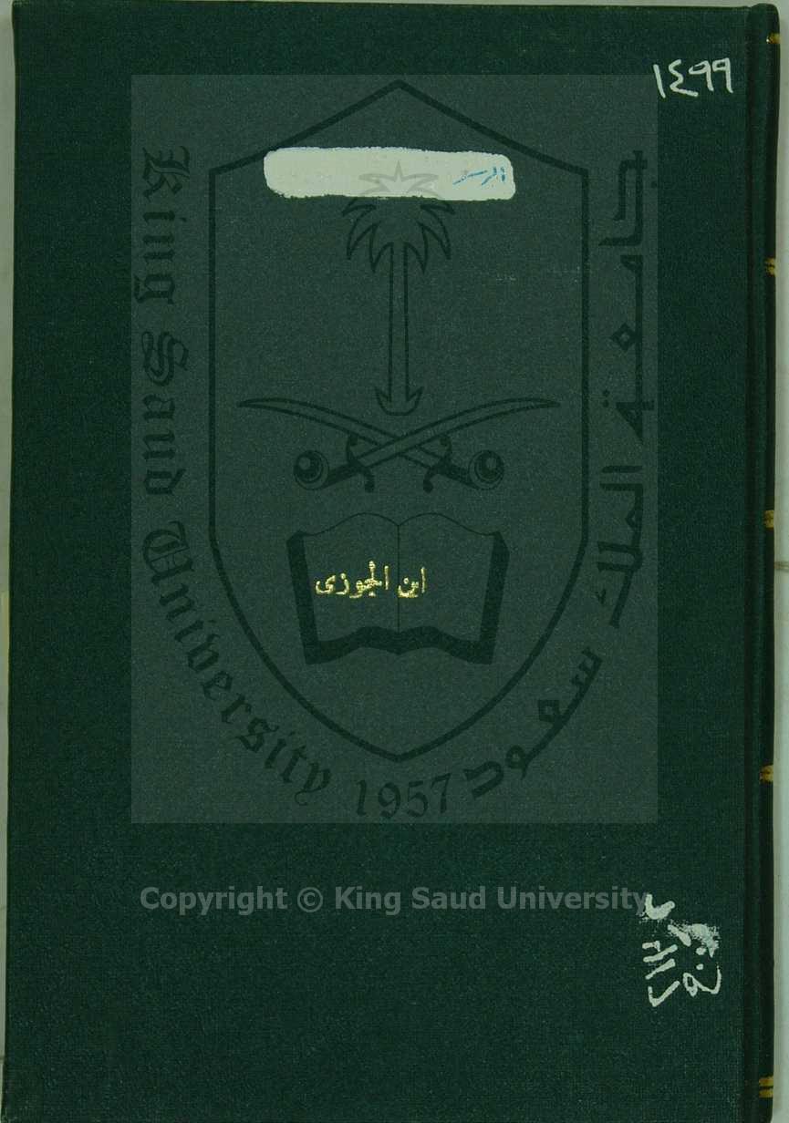 الرسوخ في علم الناسخ والمنسوخ