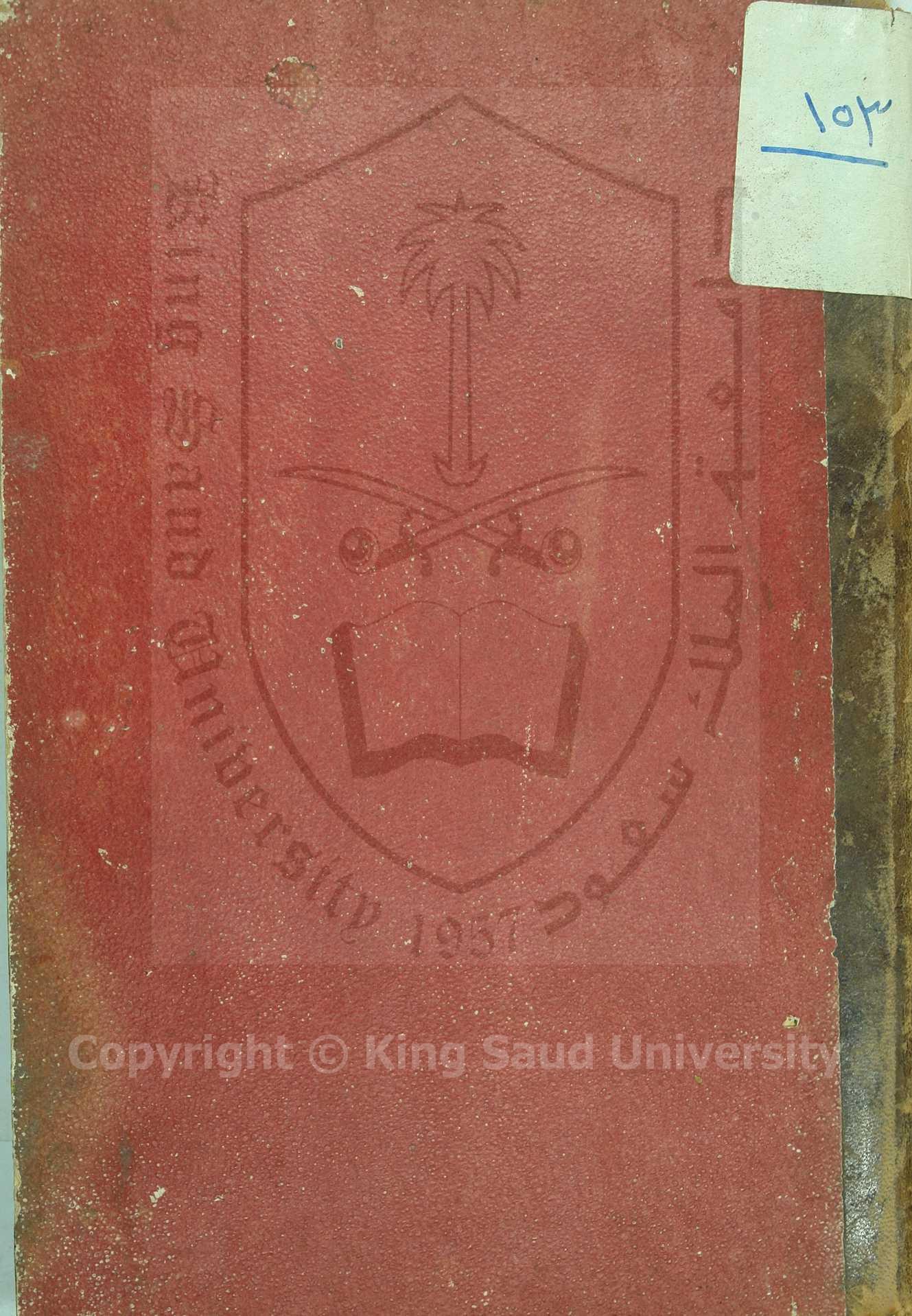 ديوان المثمرات الشهية