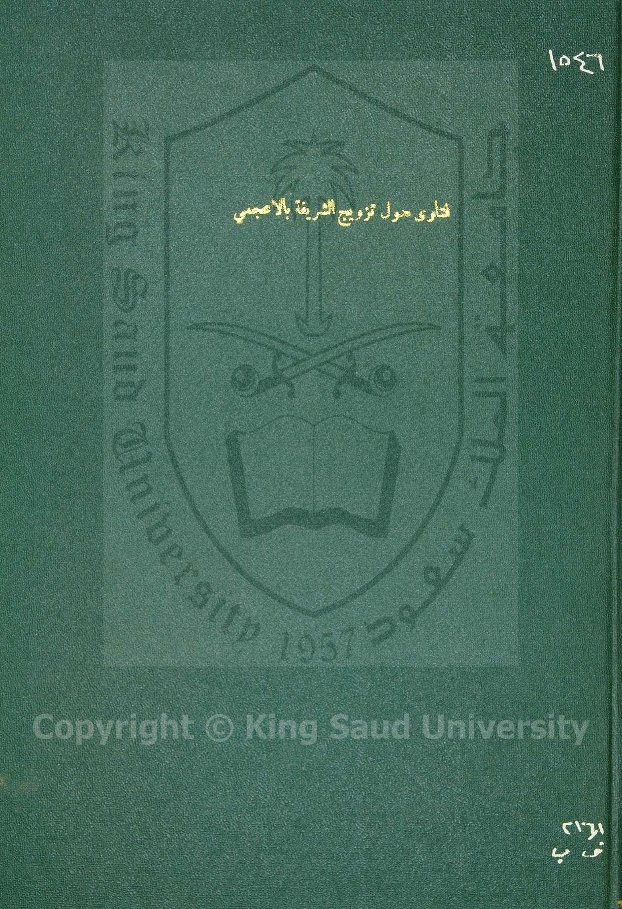 فتوى حول تحيم زواج الشريفة بالاعجمي او من لايكاد يكافؤها 