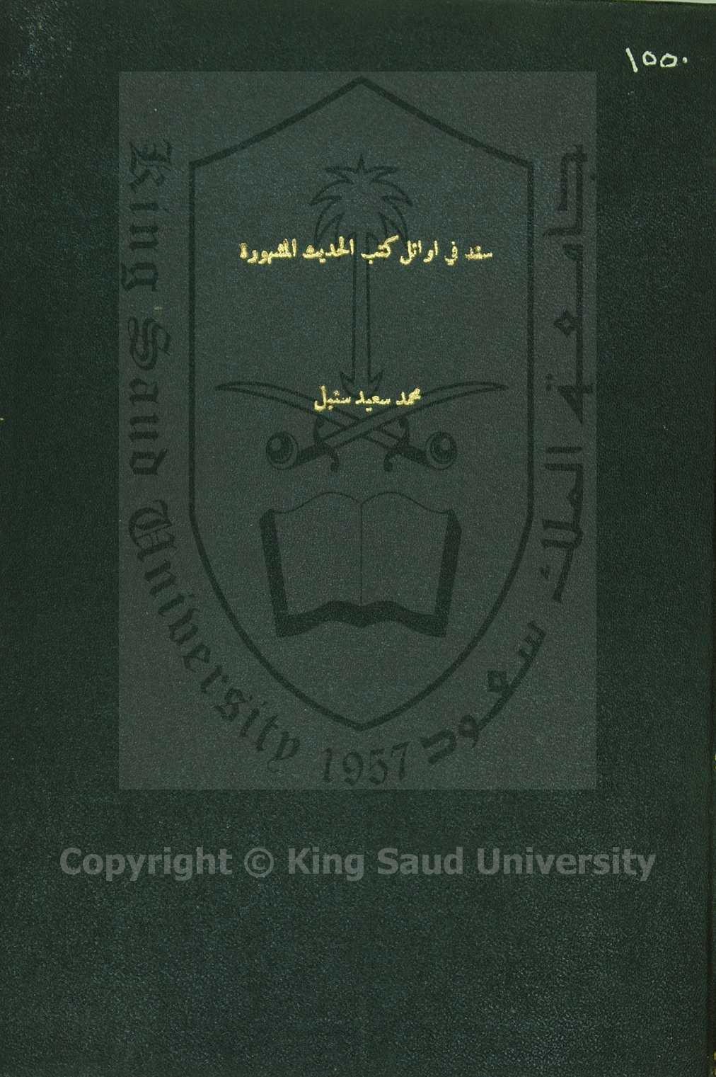 الاوائل السنبلية