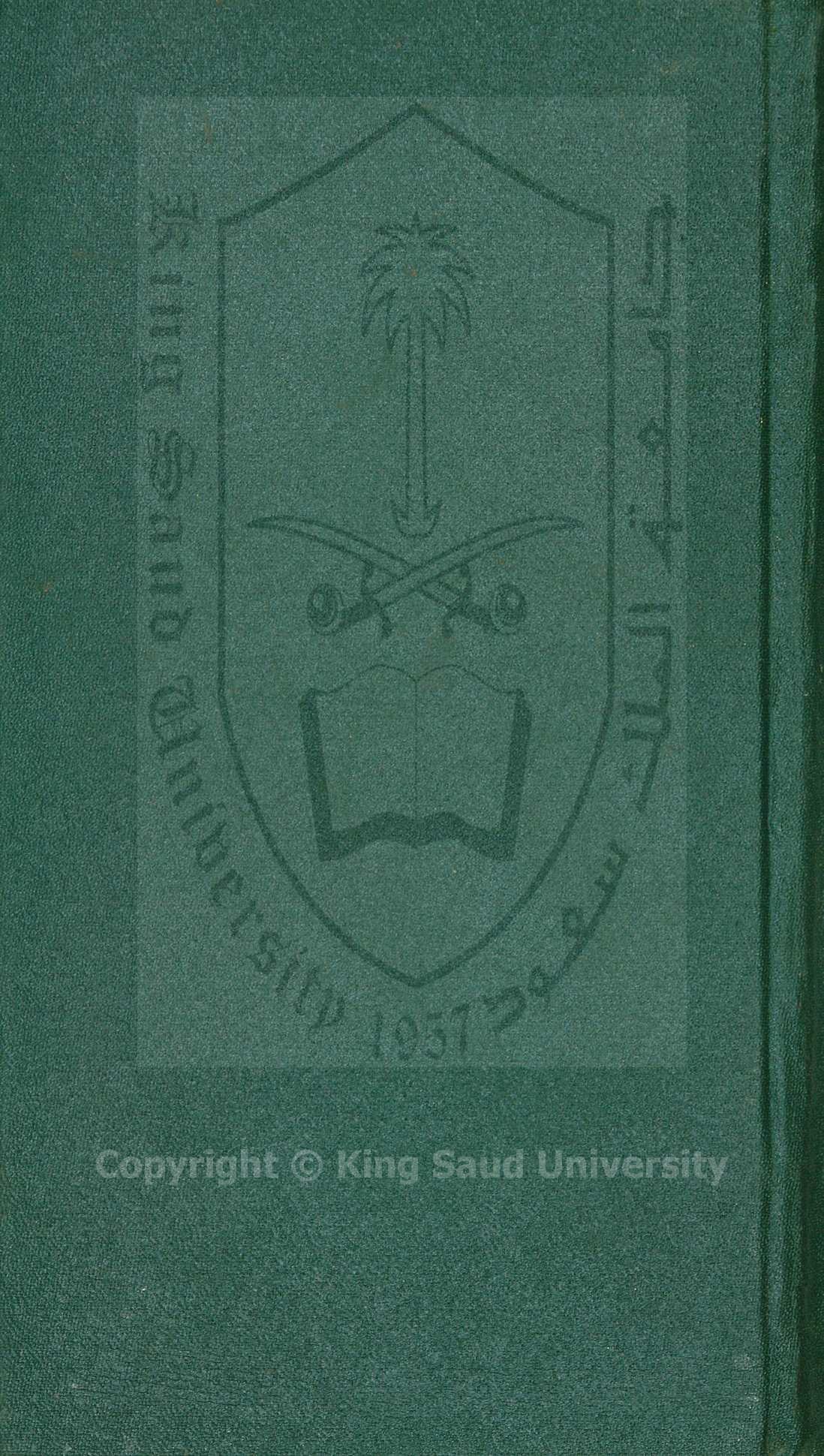 الحصن الحصين من كلام سيد المرسلين