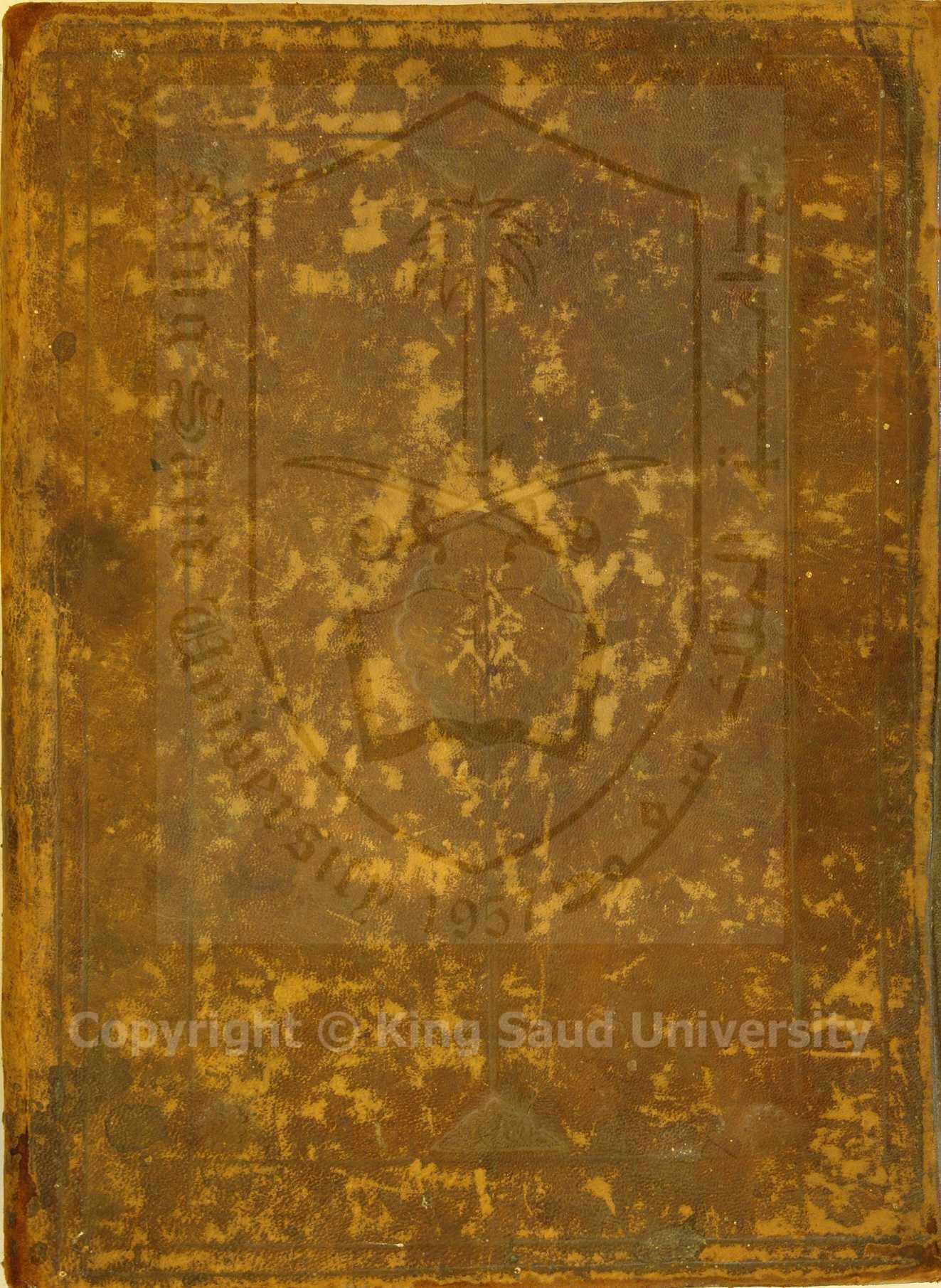 الفوائد المجموعة في الاحاديث الموضوعة 