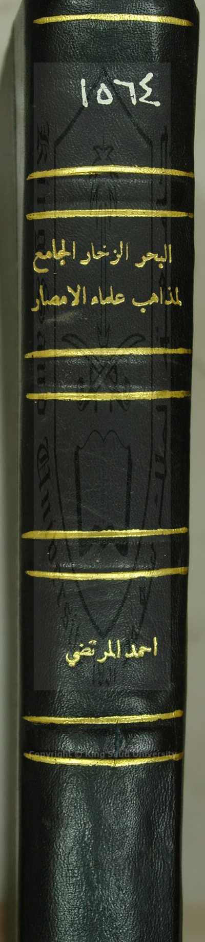 البحر الزخار لمذاهب علماء الامصار