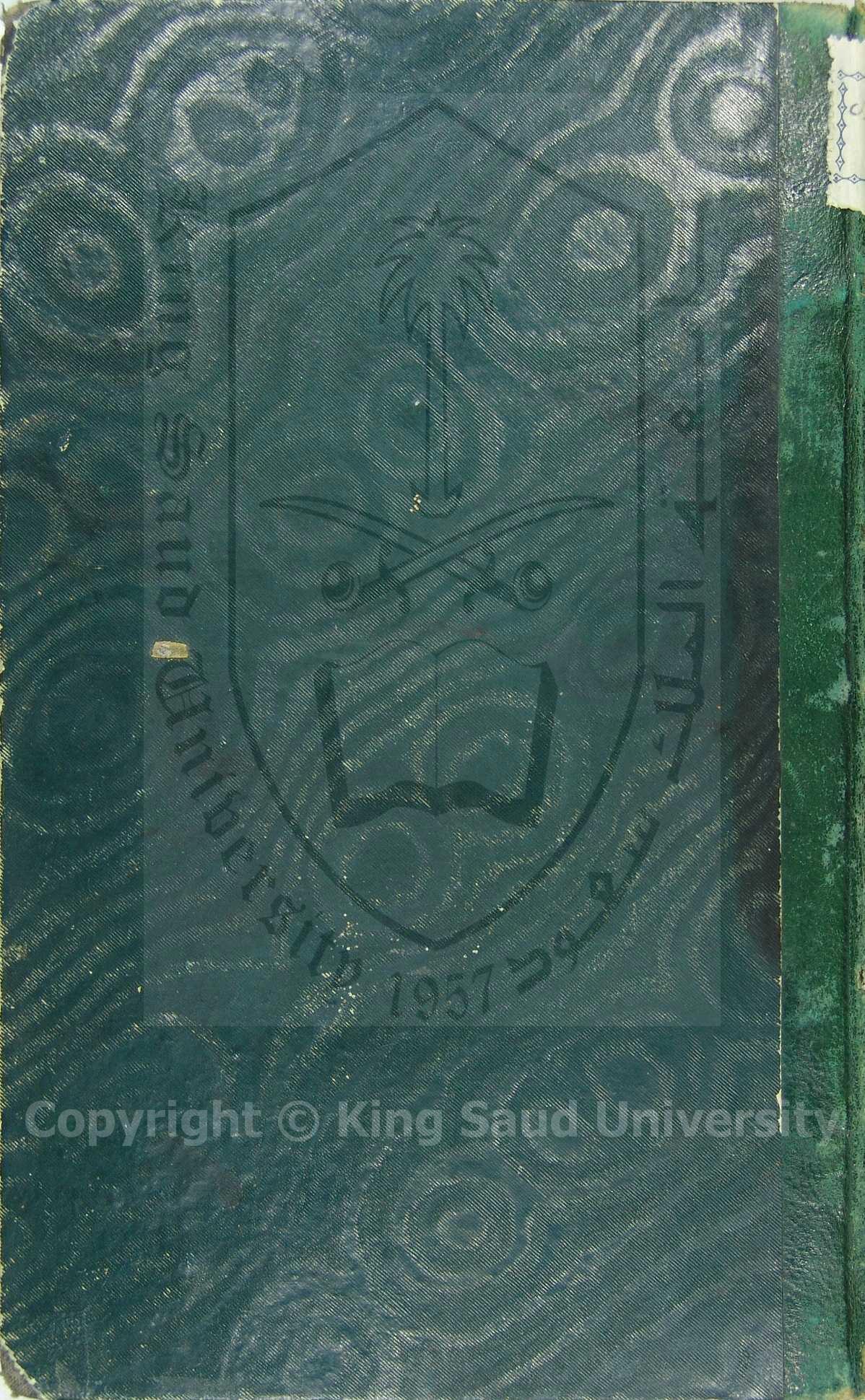 ديوان شهاب الدين الموسوى