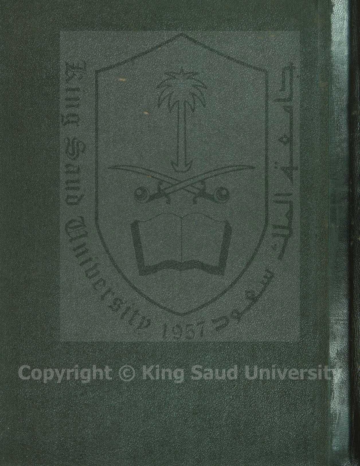 التحقيق فيما ينسب الى أهل الطريق