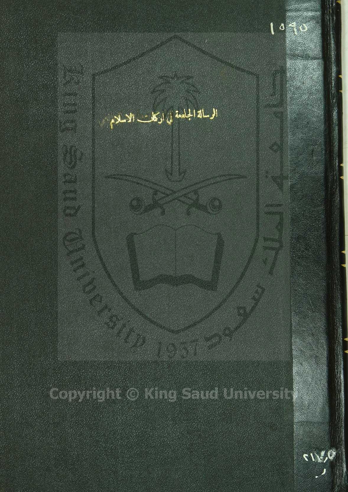 الرسالة الجامعة والتذكرة النافعة على مذهب ابن حنبل